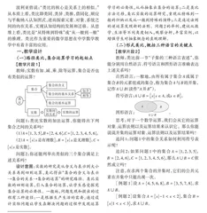 “集合的基本运算”类比教学研究