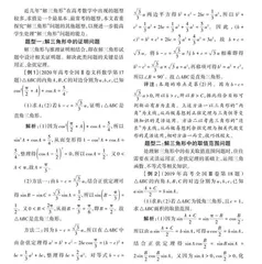 “解三角形”高考题型探究