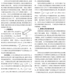 摩擦生热问题的深度剖析
