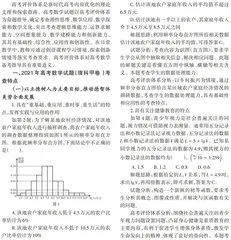 2021年高考数学试题分析与2022年备考建议