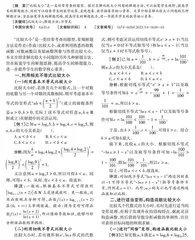  比较大小问题解题方法探寻