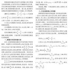 处理圆锥曲线问题的几个关键点