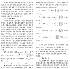 初中数学规律性问题的分类研究