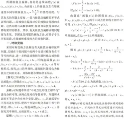 探析极值点偏移证明问题的解决方法