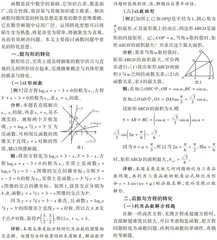 函数问题中常见的转化思想