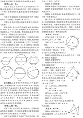 “四大理念”下的教学构建