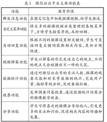 微信公众平台助力高中物理课程思政