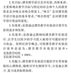 深耕课堂教学研究聚焦核心素养落地 