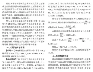 第34届中国化学奥林匹克竞赛试题解法赏析