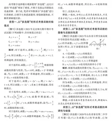 关注高考数学新题型“多选题”之导数部分