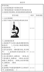 优化课前学习　助力科学教学