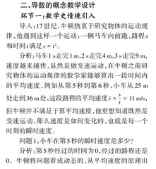 HPM融入导数教学的研究