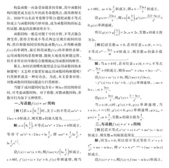 牵手函数同构拨开解题迷雾