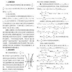 2022年新高考Ⅱ卷第21题的解法探究与推广