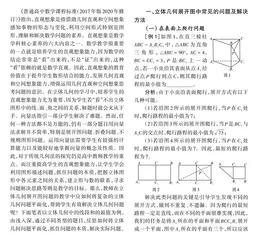 利用展开图培养直观想象能力研究