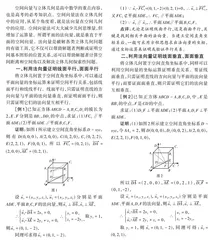 例谈法向量在立体几何中的应用