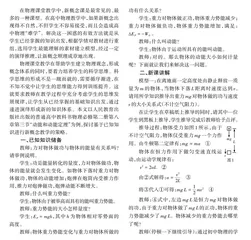 例说基于已知知识的思维课堂  