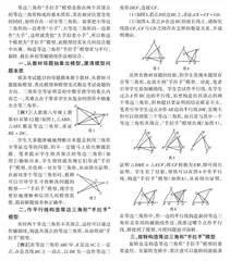 等边三角形“手拉手”模型构造及解题策略研究