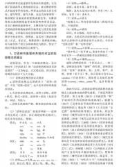 汉语书面语教学与语体语法理论的构建 