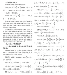 Jordan不等式在求解导数压轴题中的应用