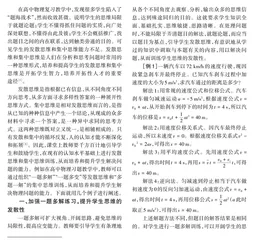 注重思维培养 提升解题能力