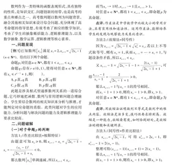 一类数列问题的解法探讨