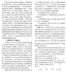 对标一核四层四翼 赏析高考物理试题 