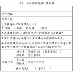 以学定教：体育学习任务单的设计与实施策略