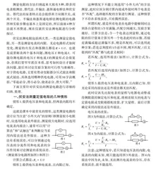伏安法测电阻实验的归纳与思考