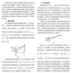 关于新人教版“光的干涉”中的两点讨论