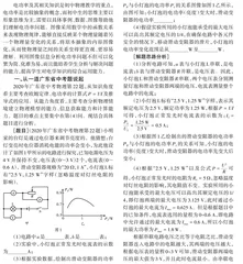 电功率图像问题探讨