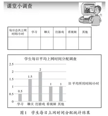 借信息技术课之力引导学生合理上网