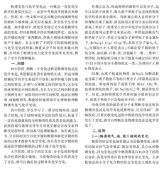 物理变化与化学变化辨识探析