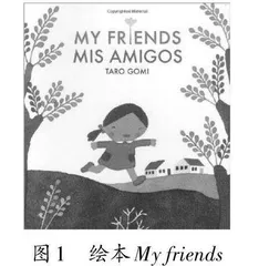 英语阅读教学中绘本的运用策略探析