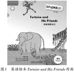 指向批判性思维培养的英文绘本教学实践