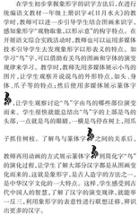 基于多媒体技术与汉字文化融合的低年级识字教学 