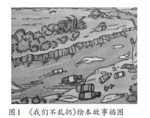绘本故事让道德与法治课堂充满活力