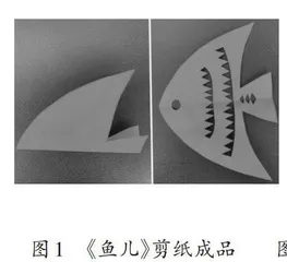 《剪纸》教学设计的新思考