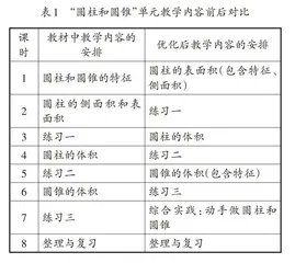 指向单元整合的立体图形概念教学