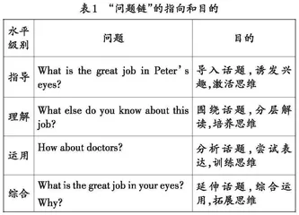 基于大单元的英语任务群教学实践探究