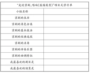项目式学习让学生“乐”有所成