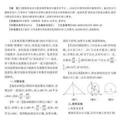 系统化、本质化、多样化：初中数学习题教学的应然追求 