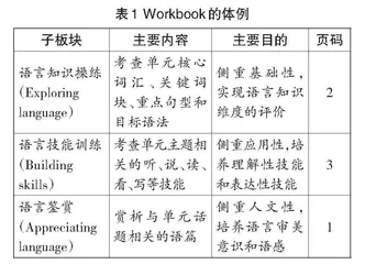 优化Workbook教学设计，促进单元主题意义探究