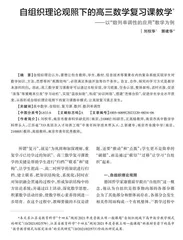 自组织理论观照下的高三数学复习课教学