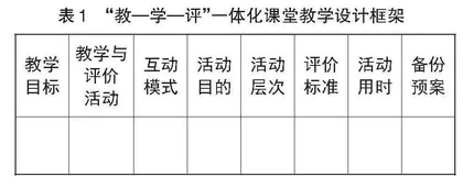“教—学—评”一体化的高中英语读写教学