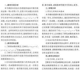 高中数学“幂函数”教学设计