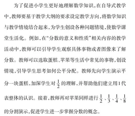 自导式教学在小学数学教学中的应用研究