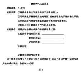 基于PTA量表的初中科学探究性作业研究