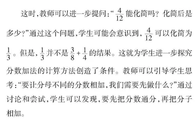 基于核心问题的小学数学课堂教学研究