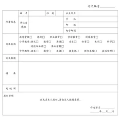 第34届江苏省“教海探航”征文竞赛参赛稿件登记表